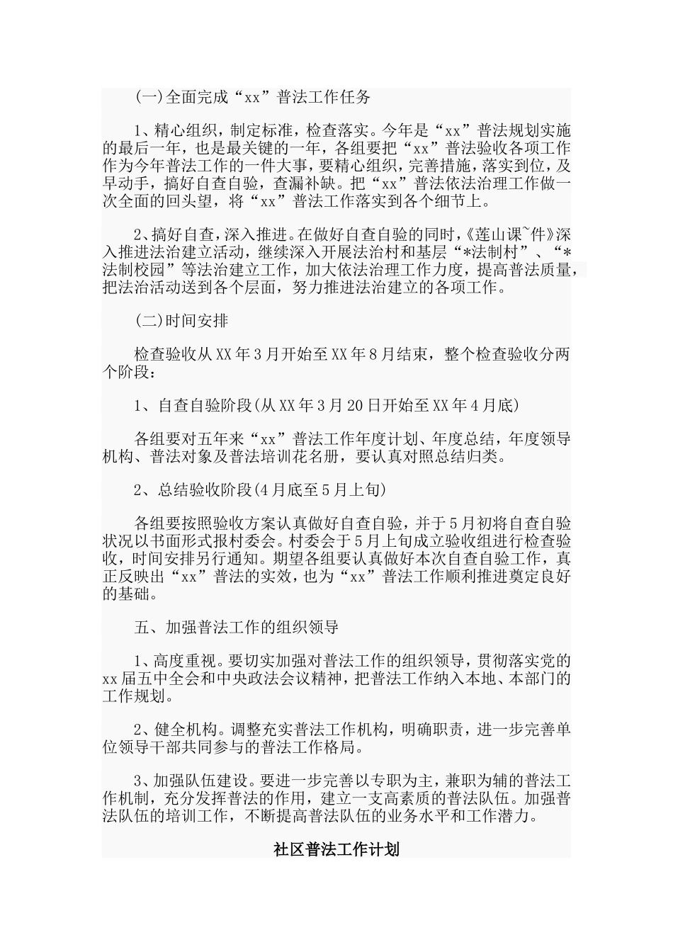 3篇社区普法工作计划合集.doc_第2页