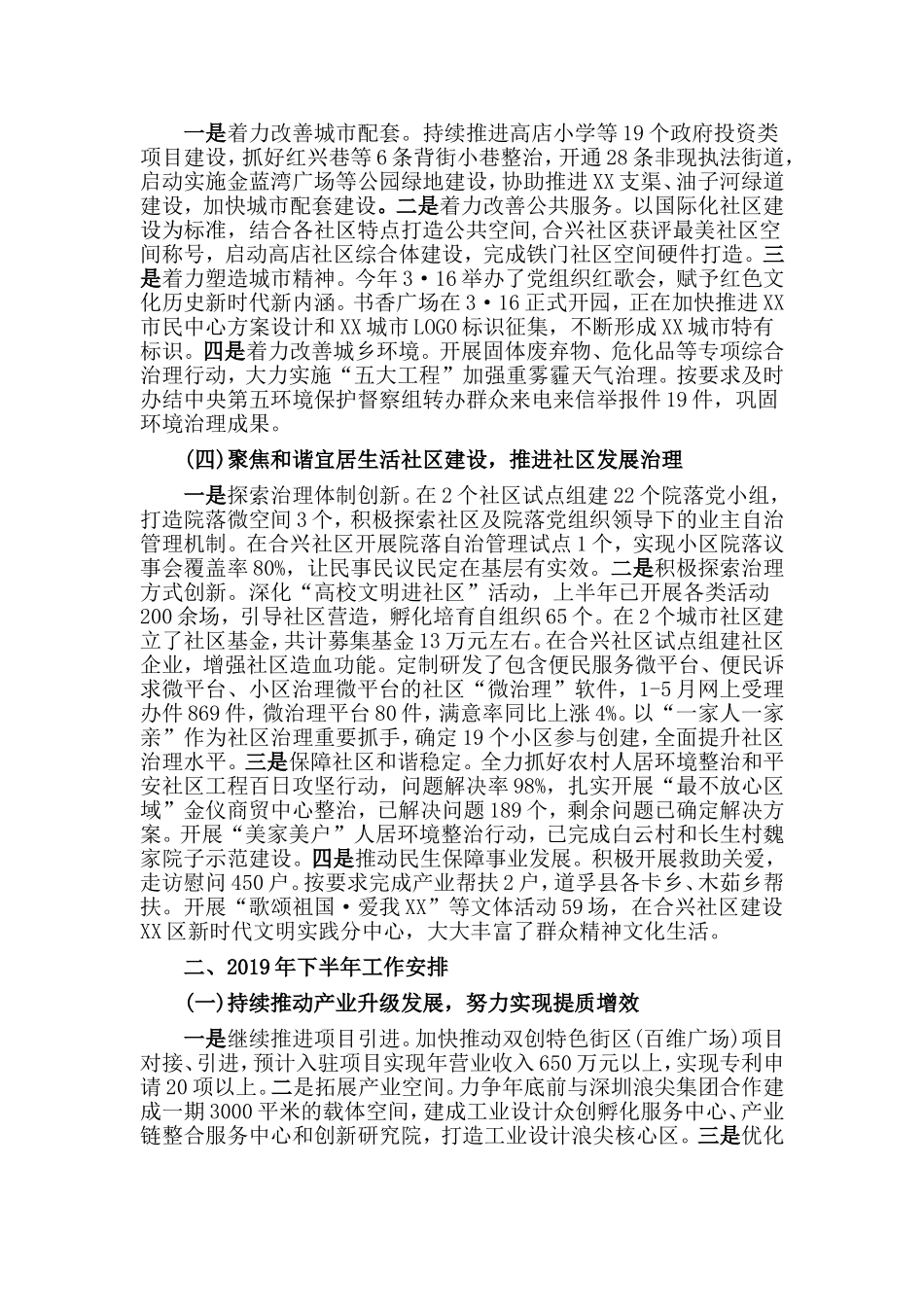 入党培训心得体会与街道2019年上半年工作总结及下半年工作安排合集.doc_第2页