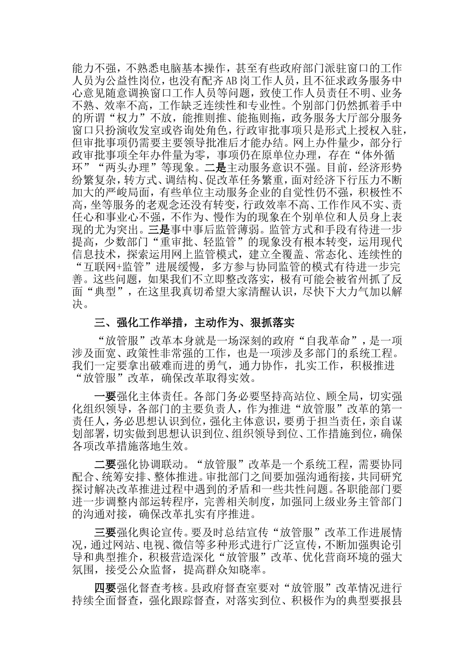 深化“放管服”改革工作现场督办会上的讲话与党建述职报告合集.doc_第2页