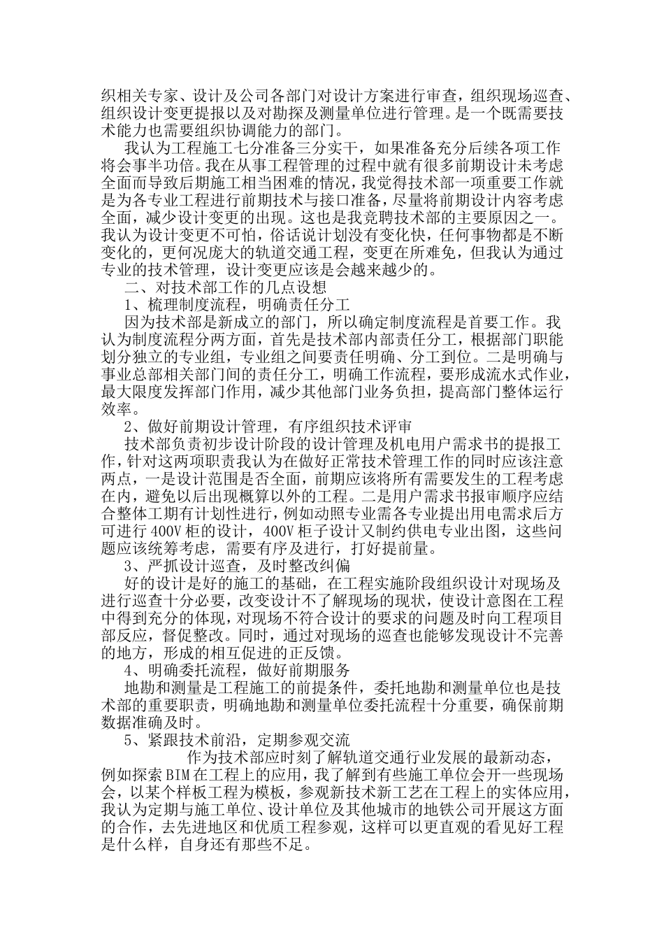 工程项目技术部副经理竞聘演讲稿与公安干警演讲稿合集.doc_第3页
