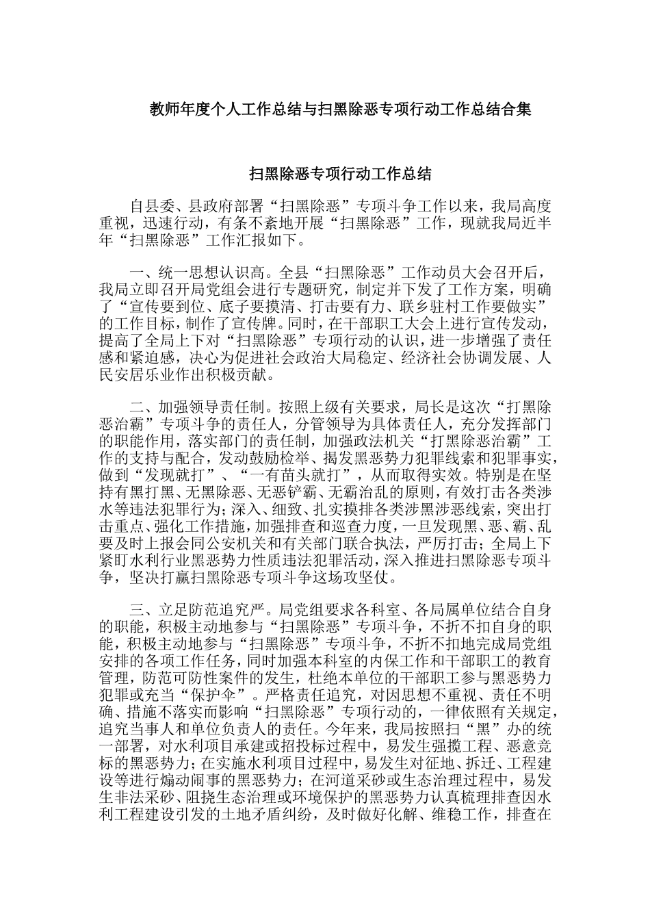 教师年度个人工作总结与扫黑除恶专项行动工作总结合集.doc_第1页