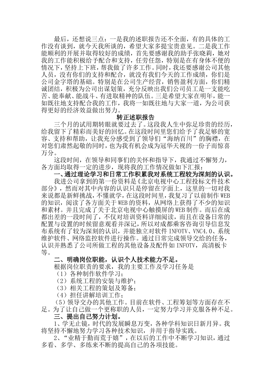 企业新入职会计+转正个人述职报告3篇.doc_第2页