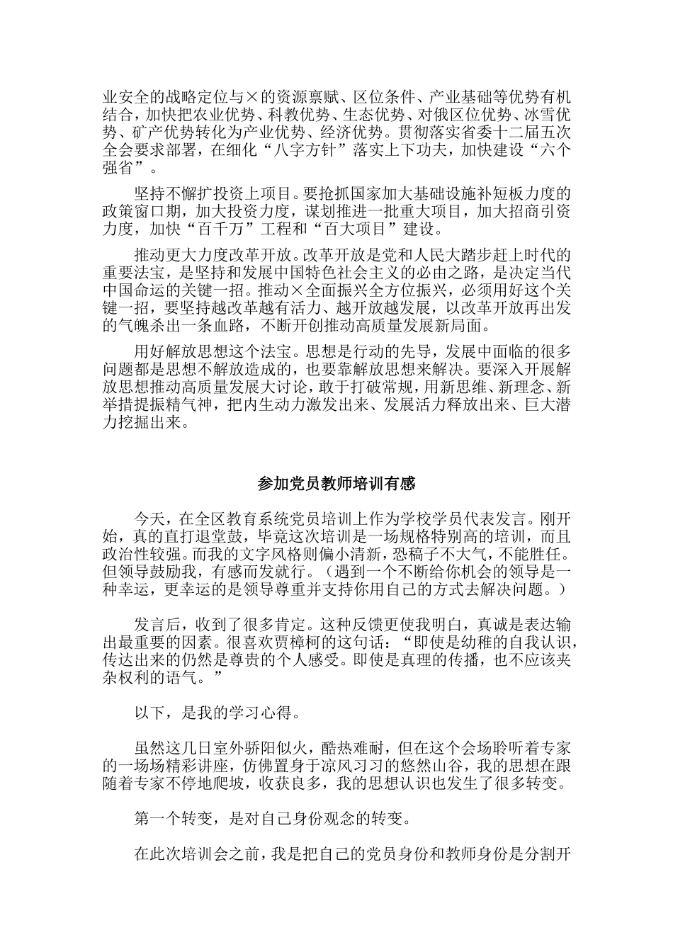 参加党员教师培训有感与把守初心担使命作为振兴发展的前进动力合集.doc_第3页