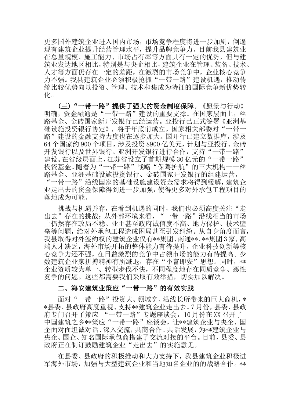机关效能建设干部作风整顿个人自查报告与建筑企业策应“一带一路”走出去的战略思考合集.doc_第2页
