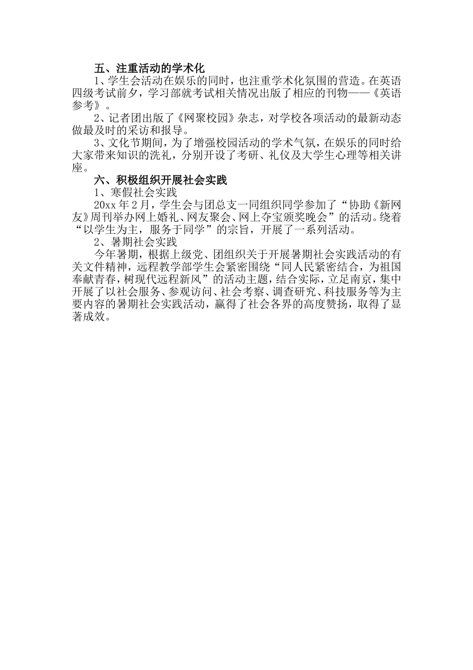 临床药师+学生会期末述职报告两篇.doc_第3页