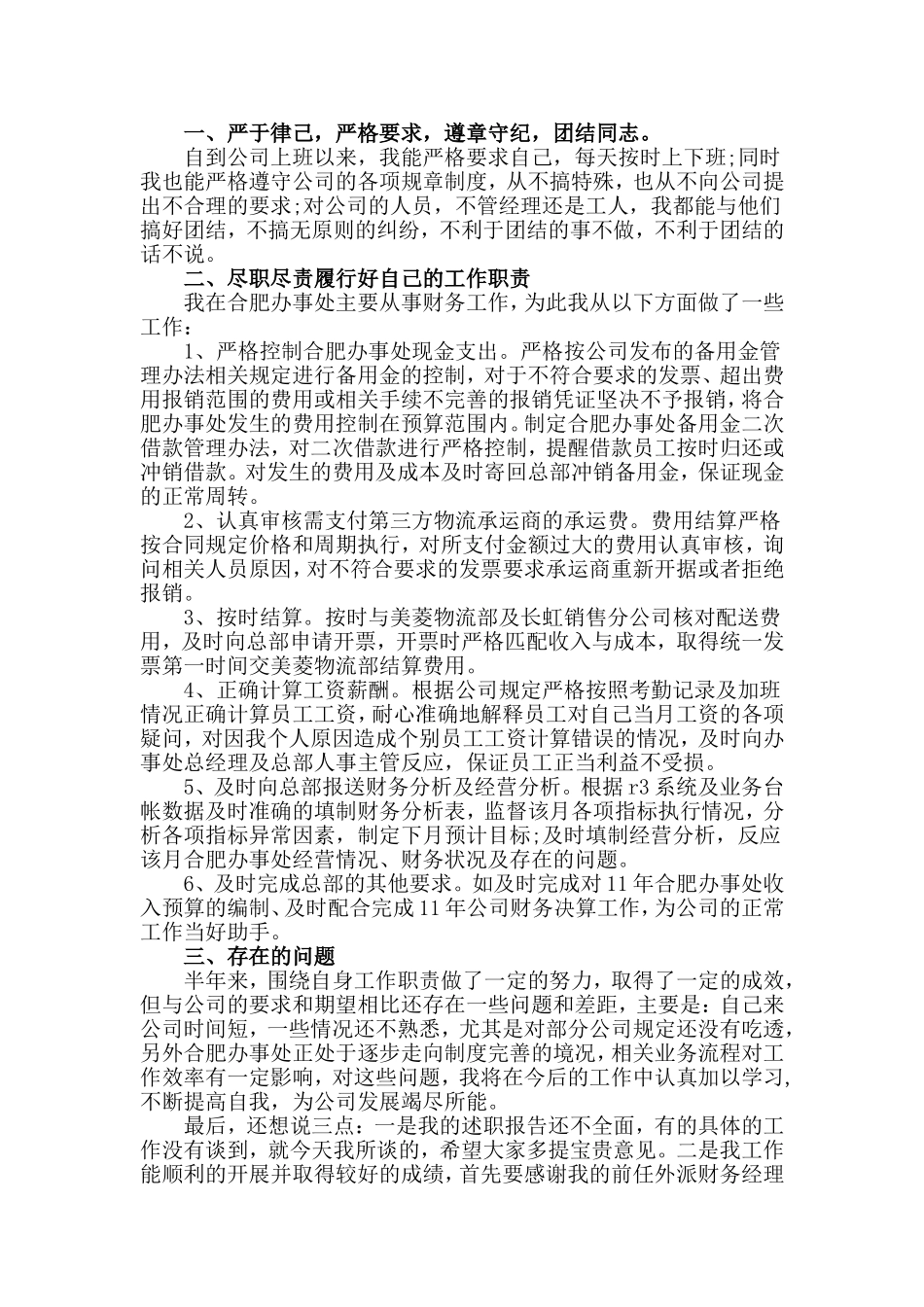 美术教师+财务部经理述职报告两篇.doc_第2页