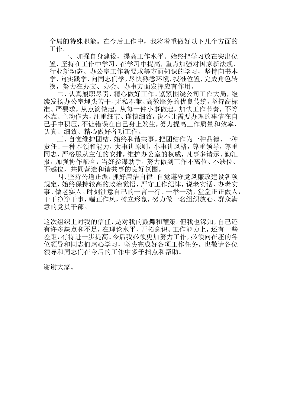 任职表态发言稿+乡镇新书记就职演讲稿两篇.doc_第2页