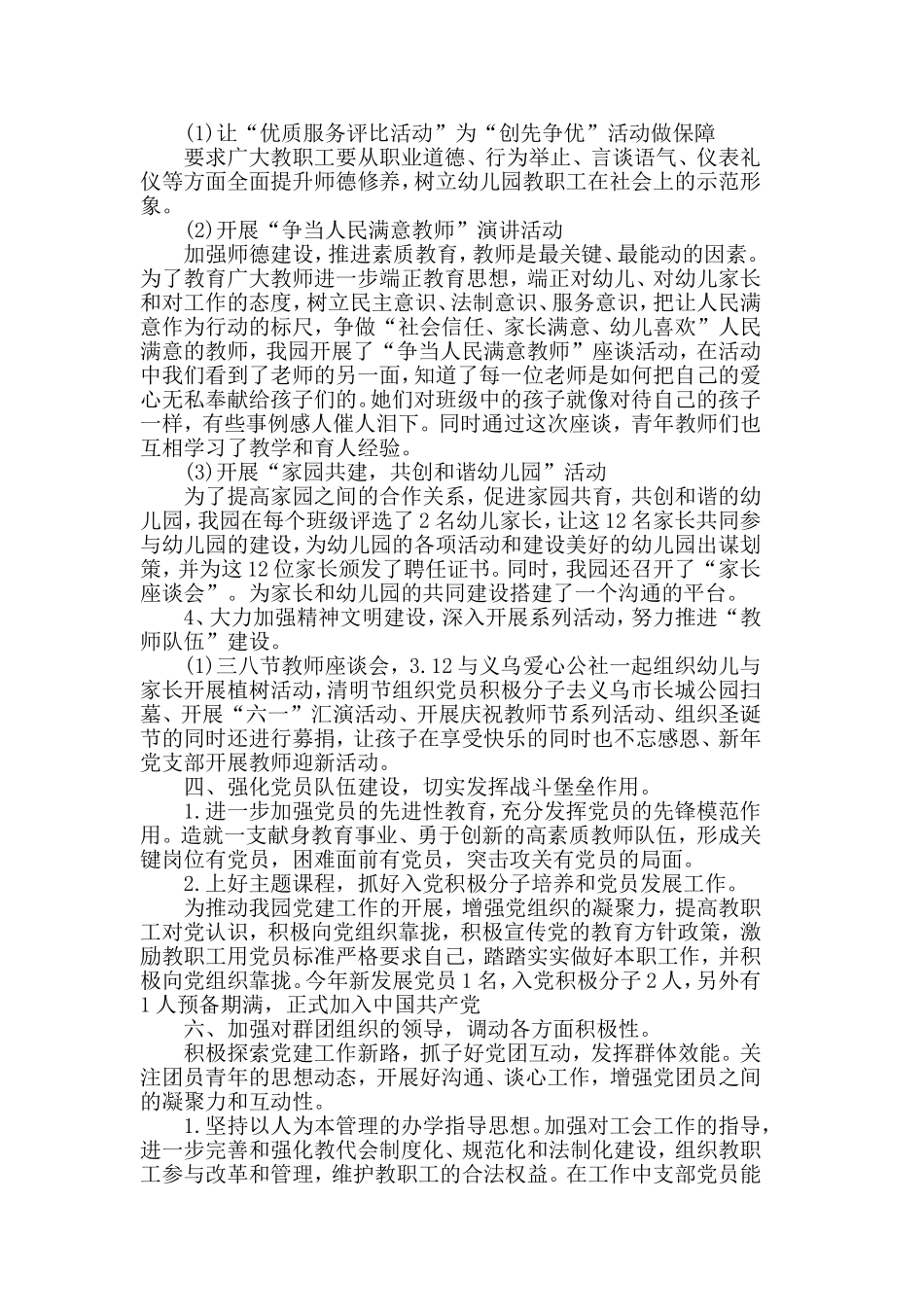 收集3篇幼儿园党建工作总结合集.doc_第2页