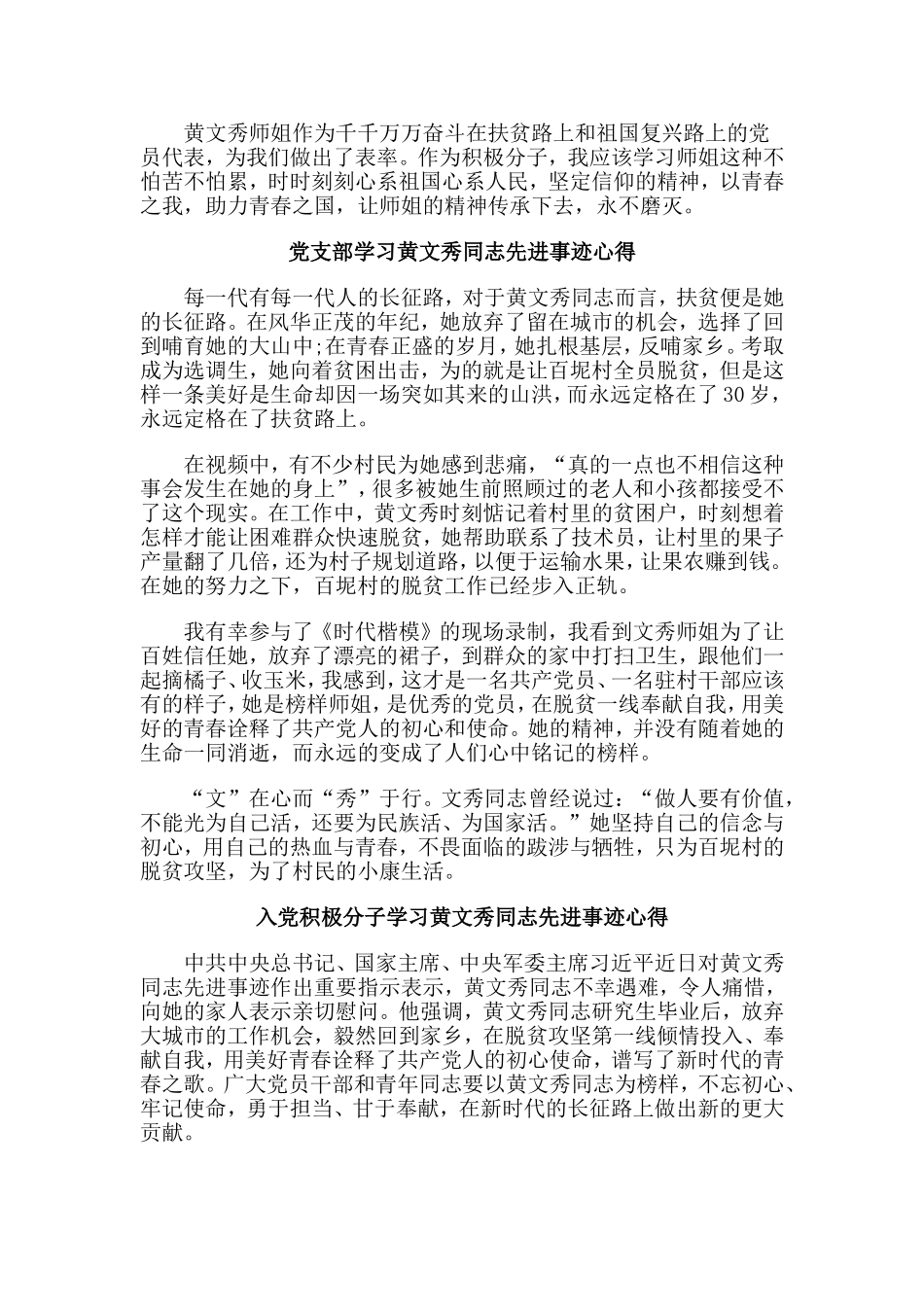 编辑整理6篇学习黄文秀同志先进事迹心得合集.doc_第2页