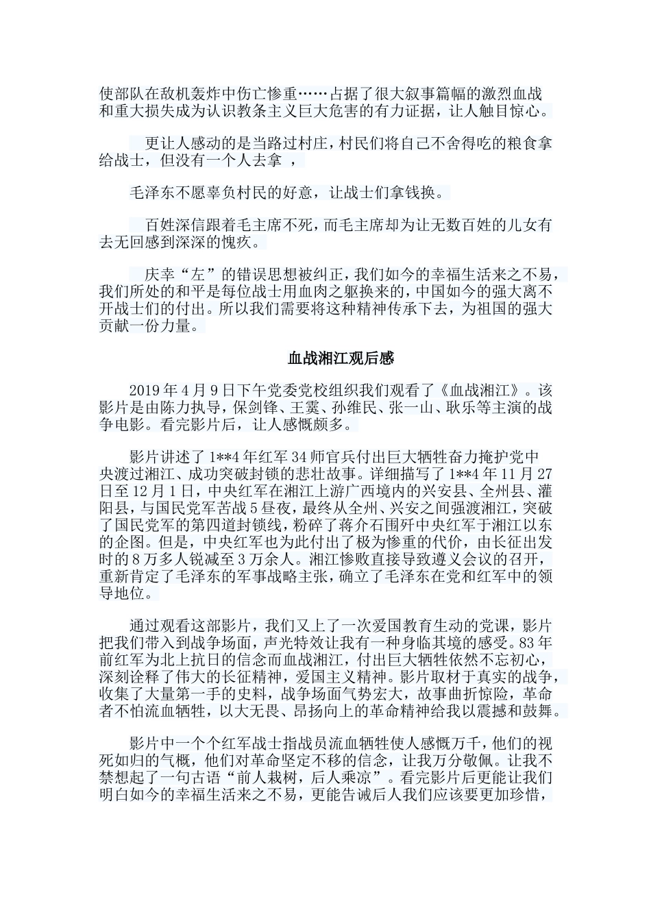 编辑整理血战湘江观后感合集.doc_第3页