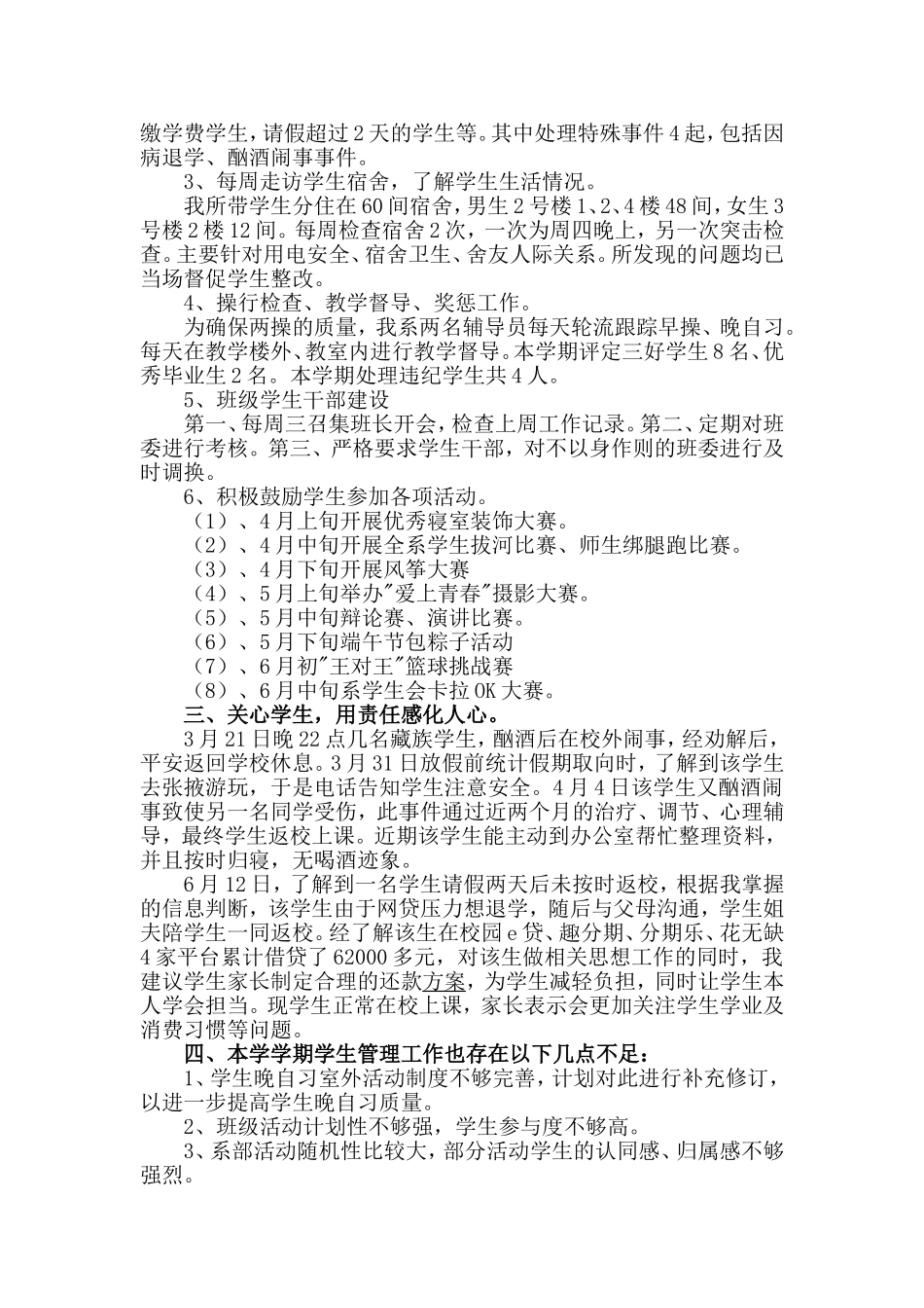大学通讯社+高校辅导员的述职报告两篇.doc_第3页