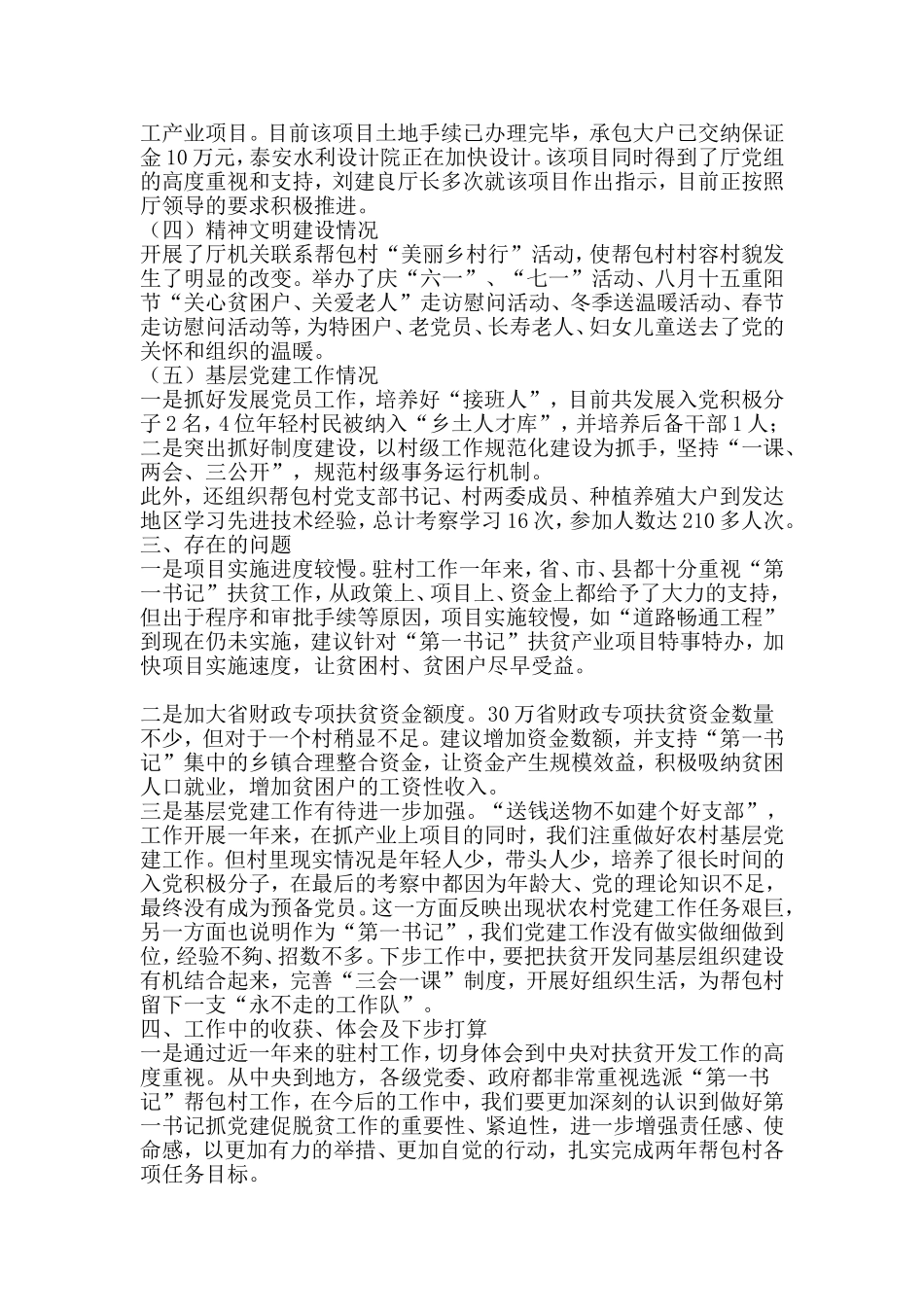 公务员年度考核个人工作总结与驻村第一书记个人年终工作总结合集.doc_第2页