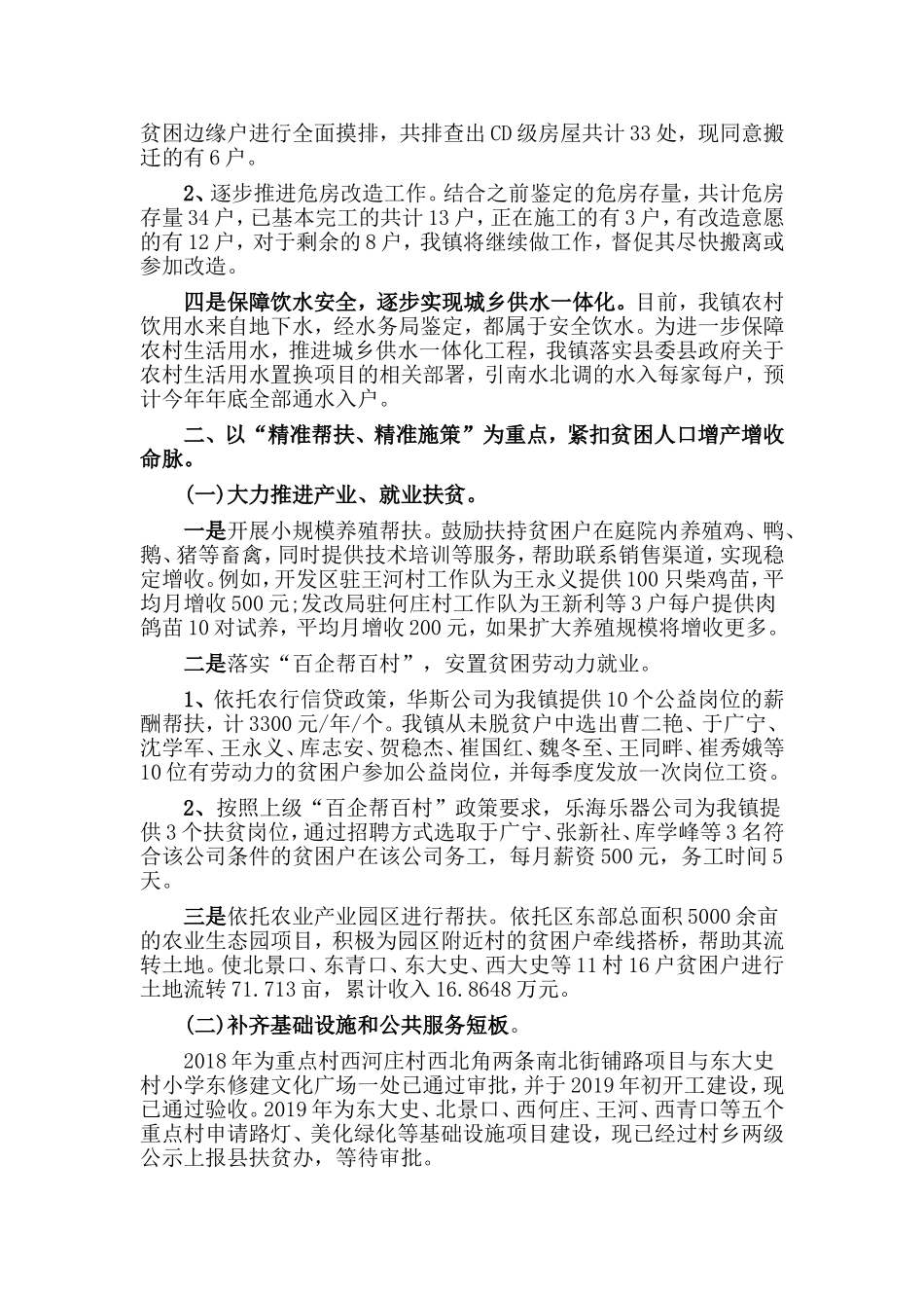 护士入党转正申请书与乡镇2019年上半年扶贫工作总结合集.doc_第2页