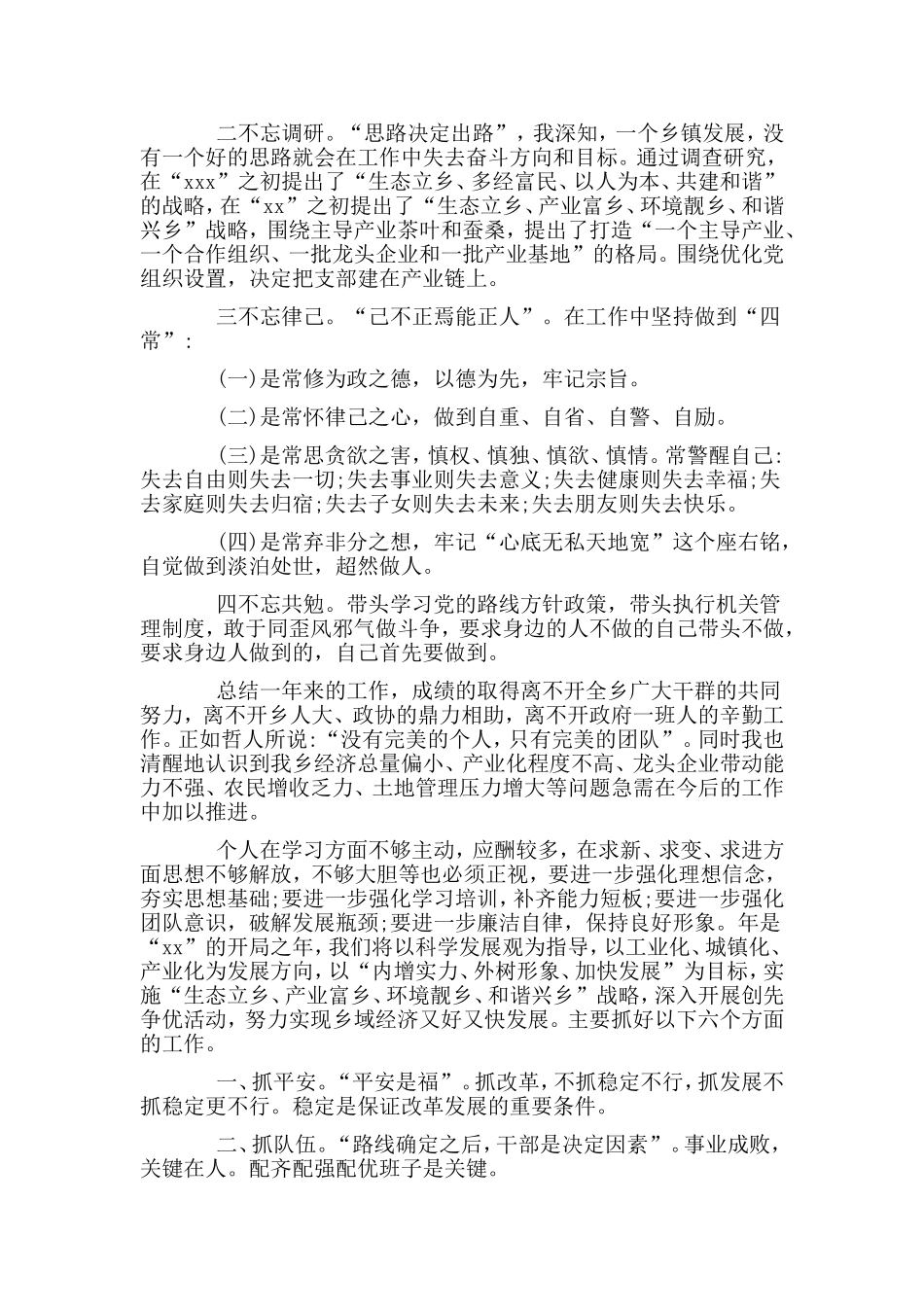 两篇20xx乡镇党委书记述职述廉报告合集.doc_第3页
