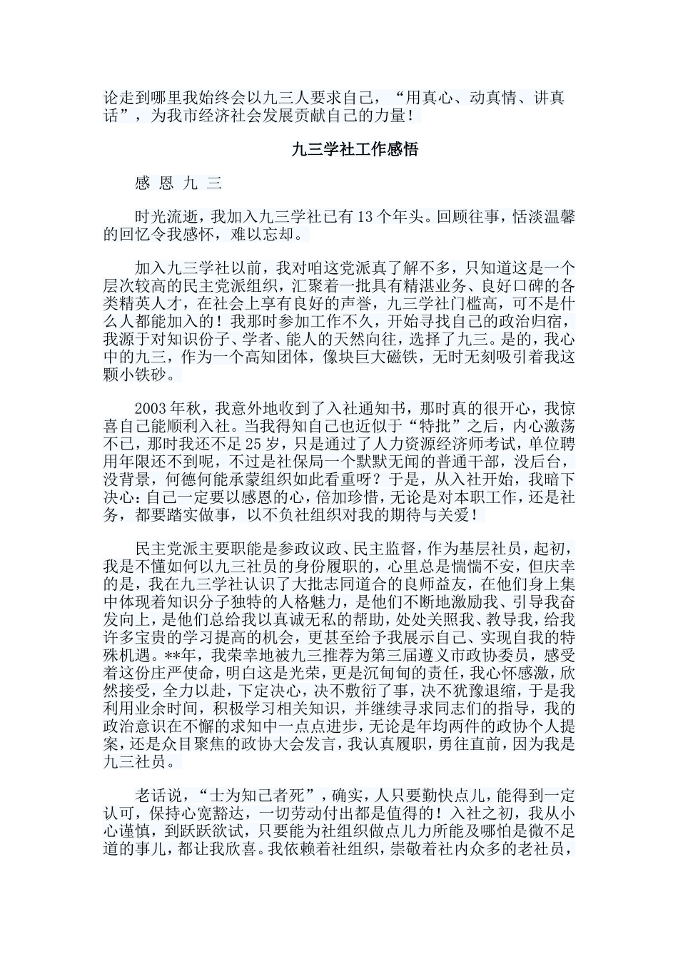 6篇九三学社工作感悟合集.doc_第2页