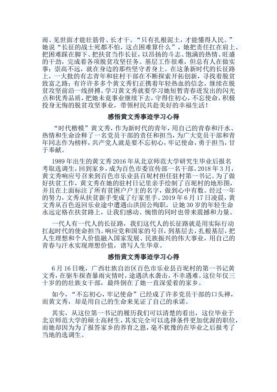 10篇感悟黄文秀事迹学习心得合集.doc_第3页