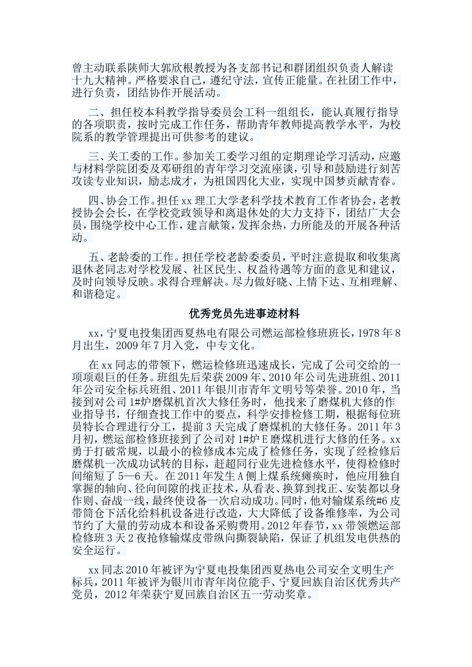 7篇优秀党员先进事迹材料汇编.doc_第2页