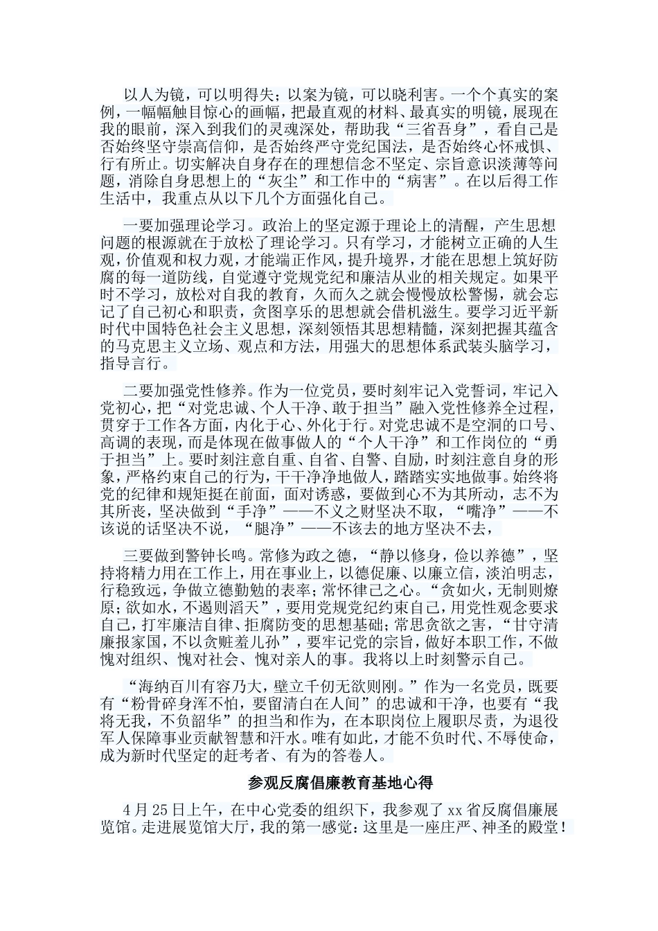 11篇参观反腐倡廉教育基地心得+《摆脱贫困》读后感合集.doc_第2页