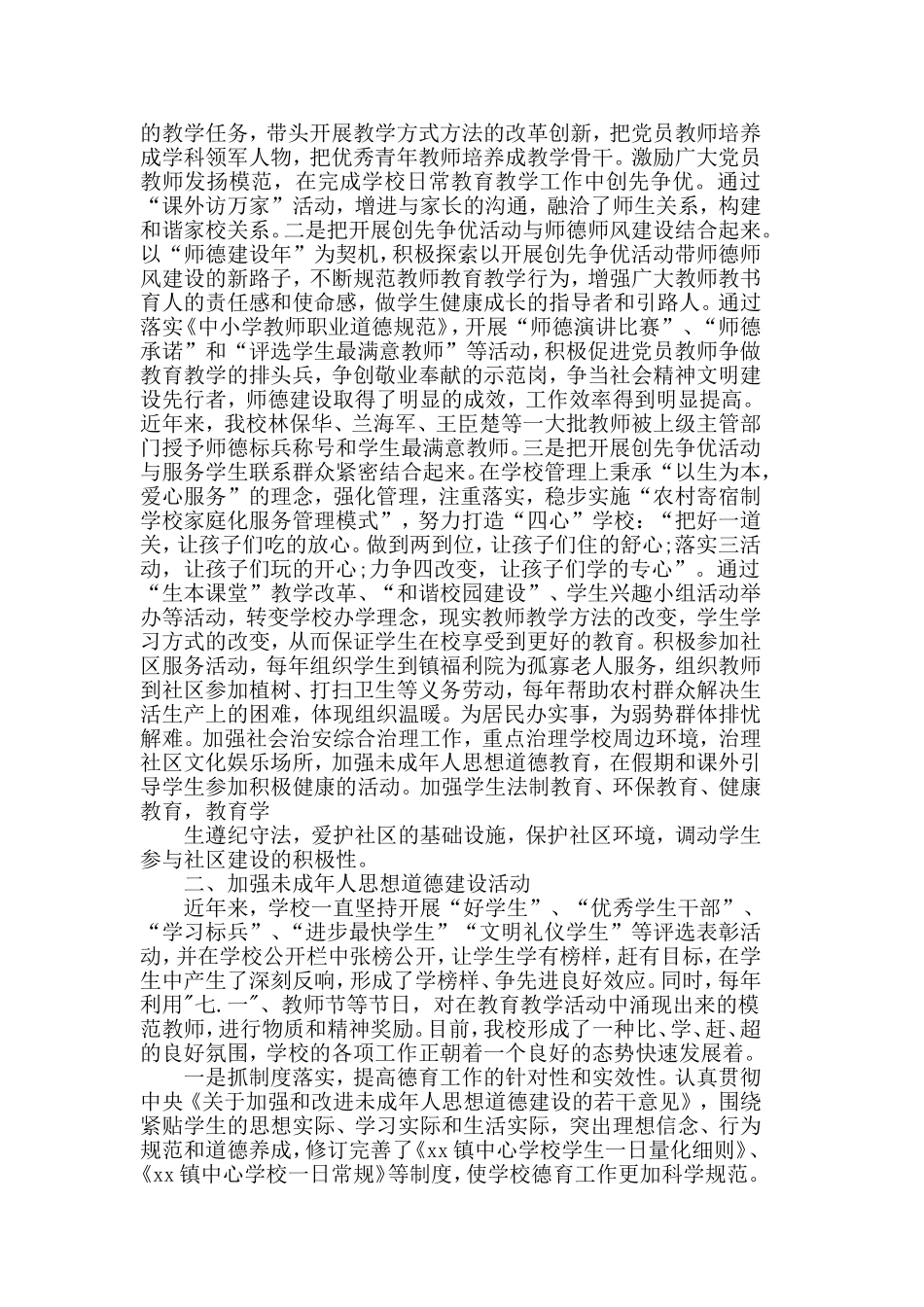2019收集3篇学校基层党建工作的汇报材料合集.doc_第2页