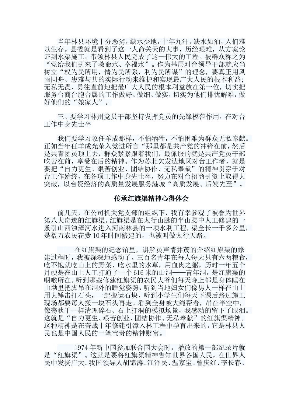 7篇传承红旗渠精神心得体会合集.doc_第3页