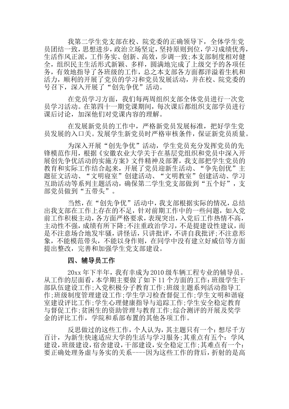 2019党员个人+监理工程师工作总结两篇.doc_第2页