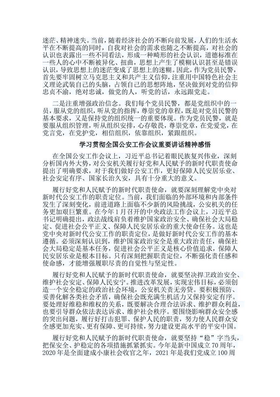 编辑整理5篇学习贯彻全国公安工作会议重要讲话精神感悟合集.doc_第3页