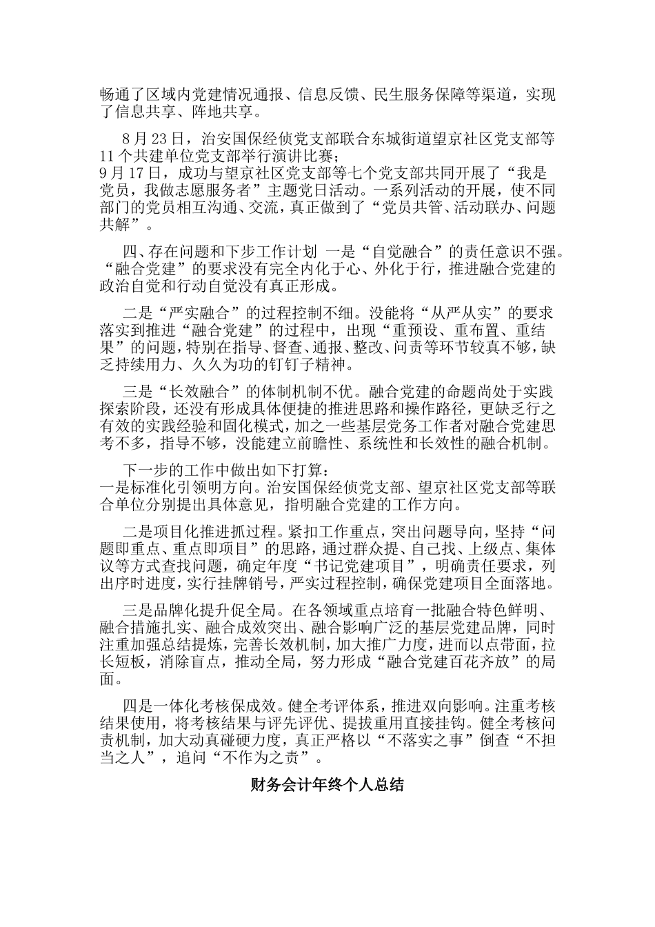 财务会计年终个人总结+党支部党建工作总结两篇.doc_第2页