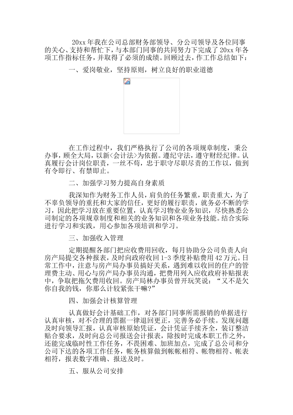财务会计年终个人总结+党支部党建工作总结两篇.doc_第3页