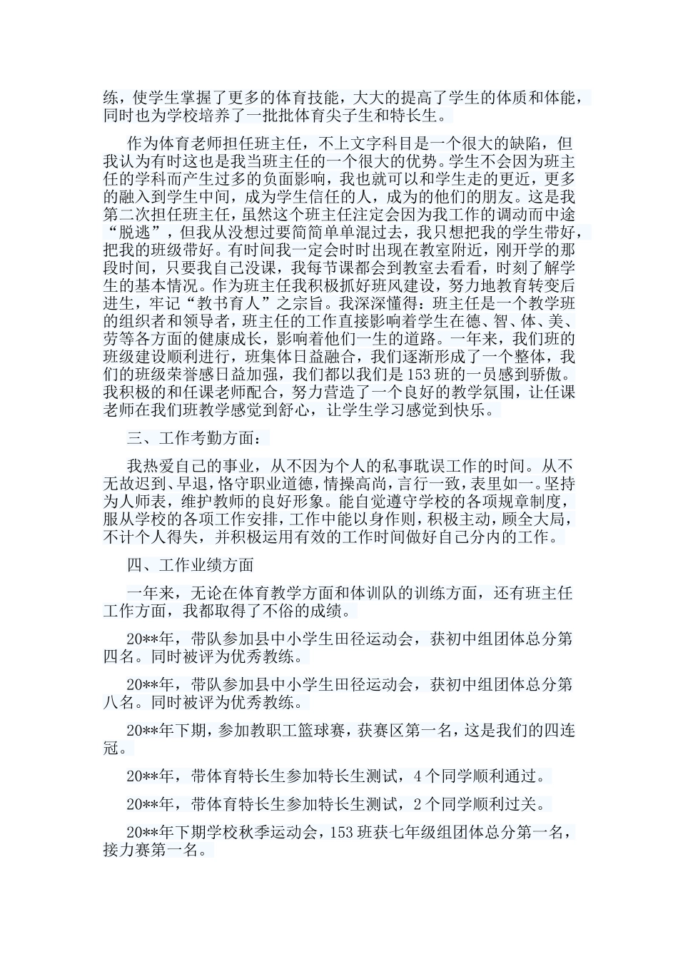 15篇党支部先进事迹+支教老师个人工作总结合集.doc_第2页