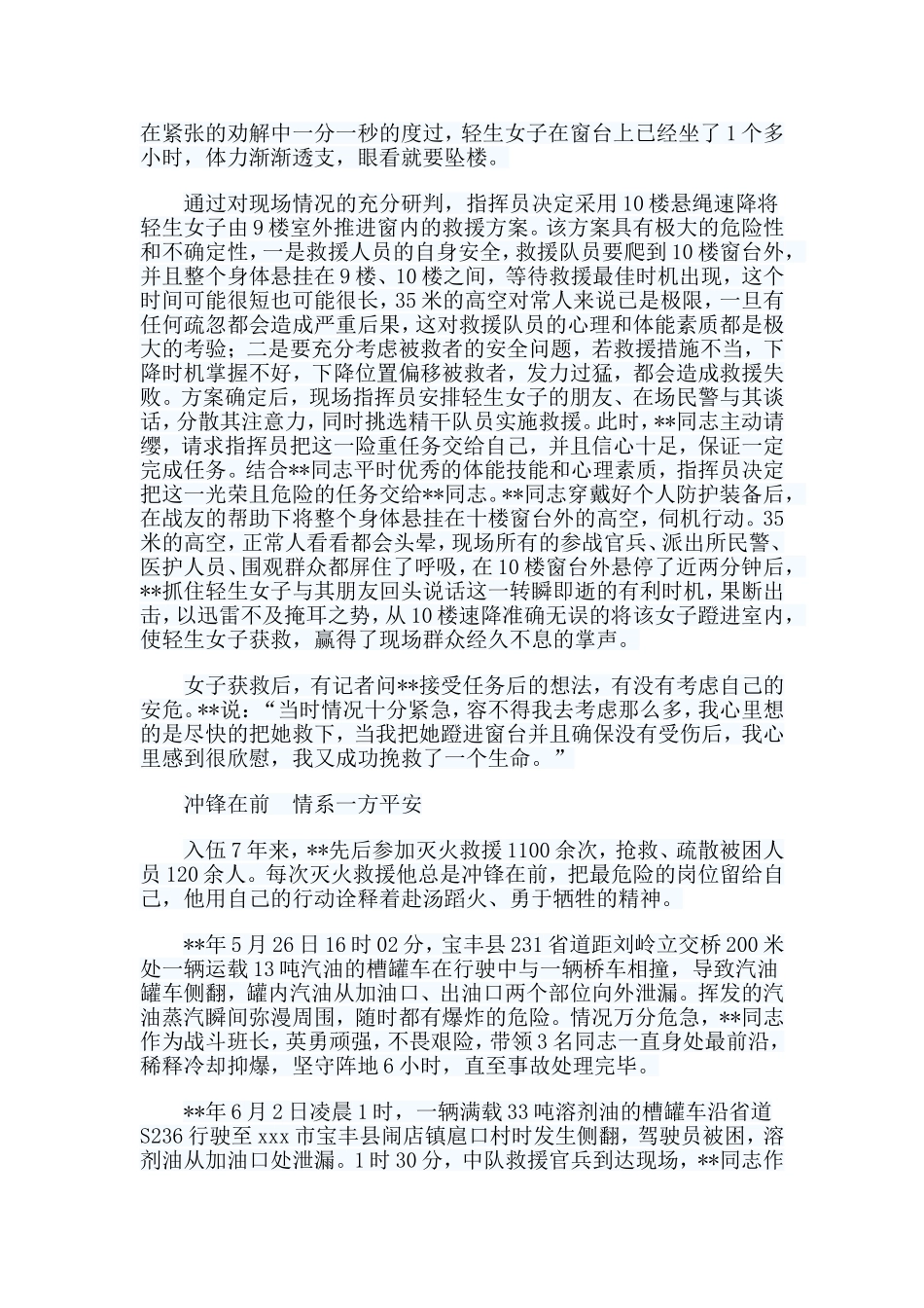 5篇消防卫士先进个人事迹合集.doc_第2页