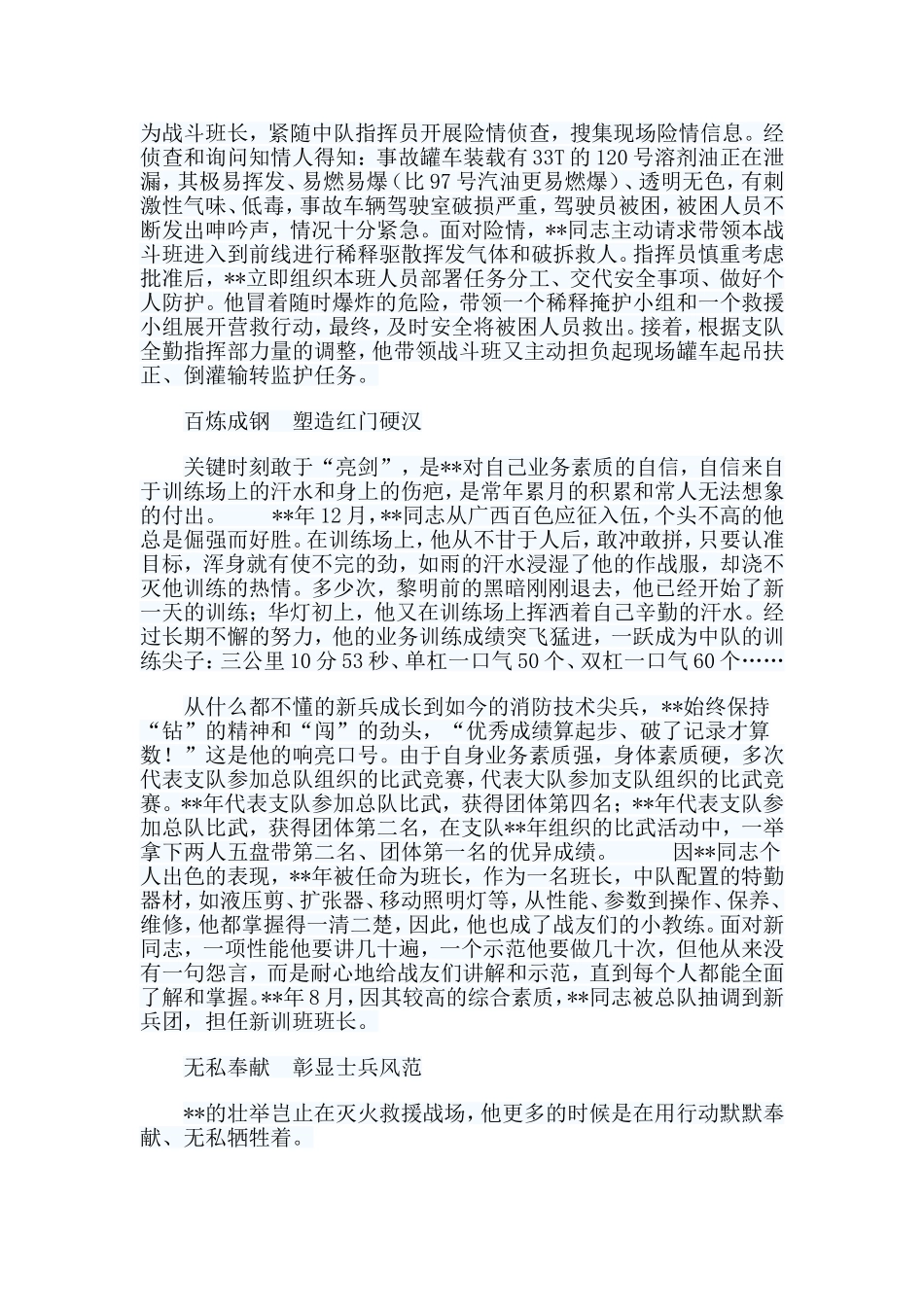 5篇消防卫士先进个人事迹合集.doc_第3页