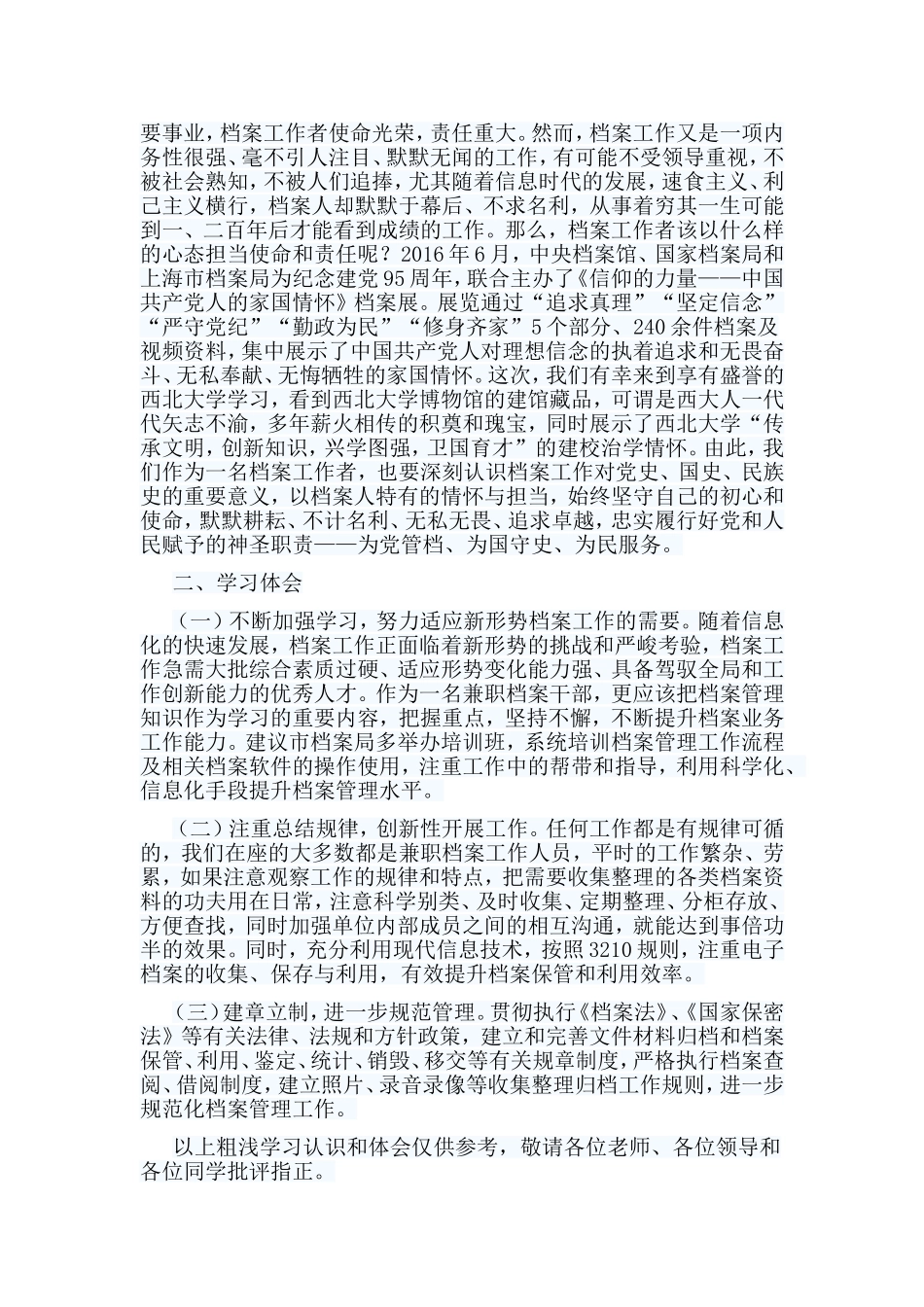 5篇干部素质能力提升学习心得合集.doc_第2页