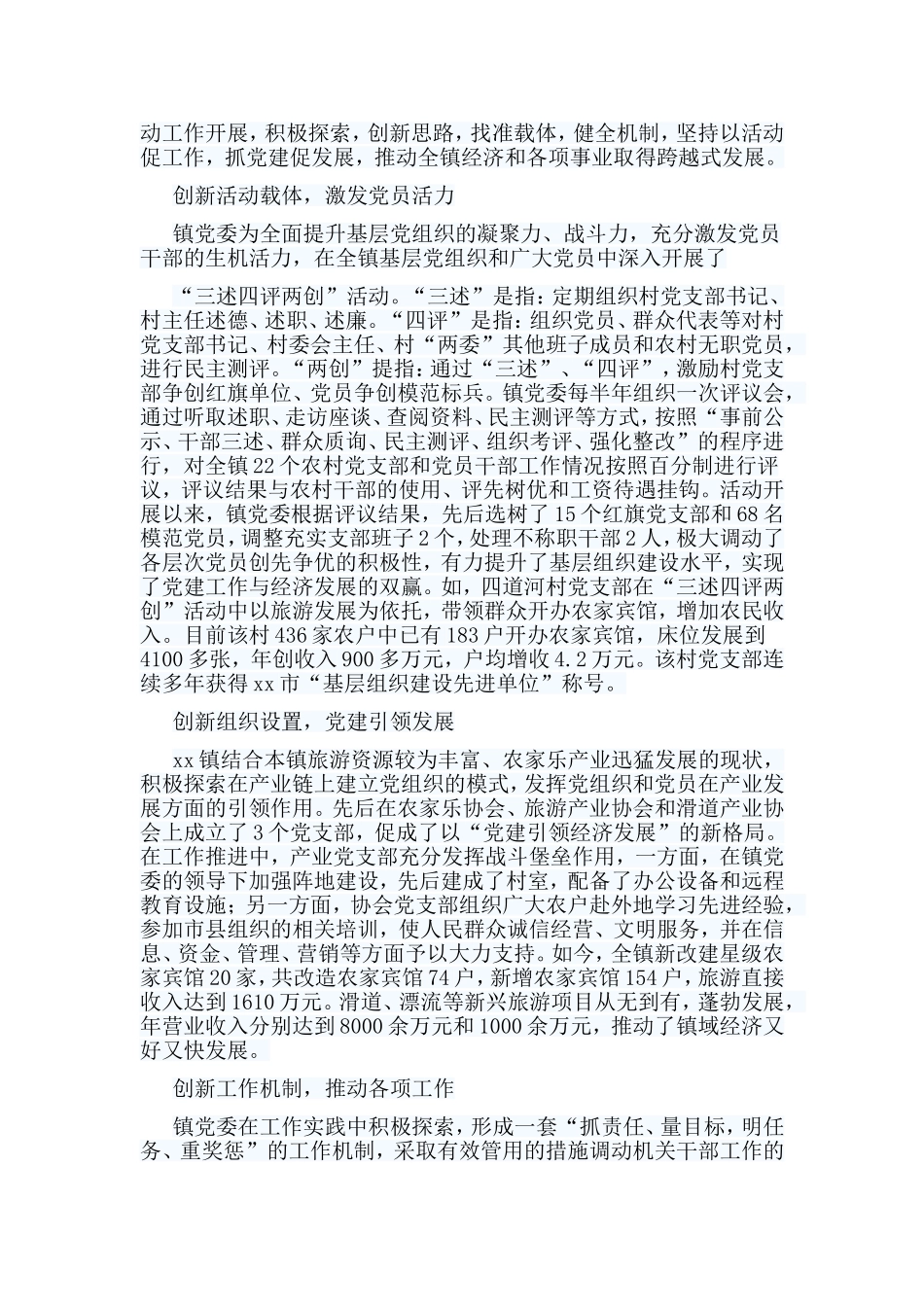 5篇先进党支部事迹材料合集.doc_第3页