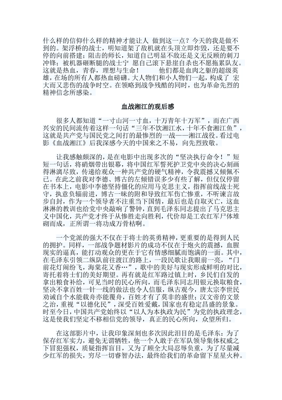 5篇血战湘江的观后感合集.doc_第3页