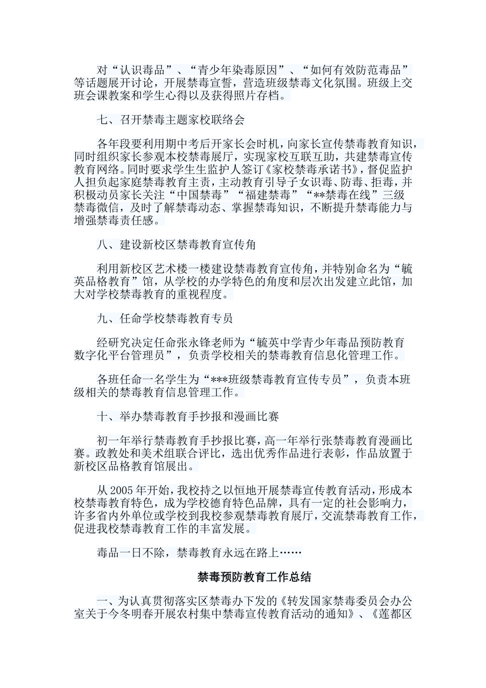 5篇禁毒预防教育工作总结合集.doc_第2页