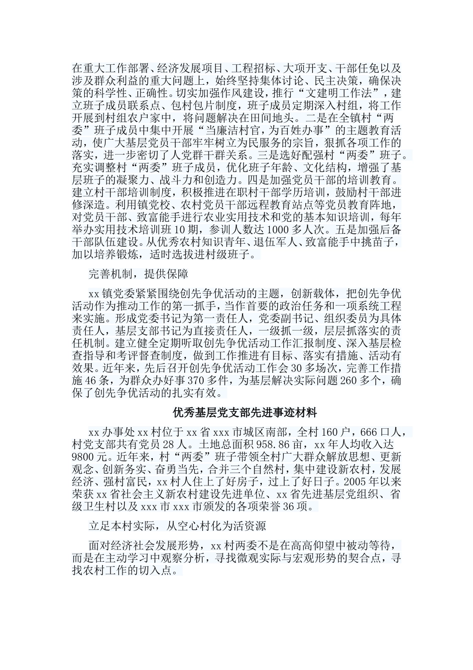 5篇优秀基层党支部先进事迹材料合集.doc_第2页