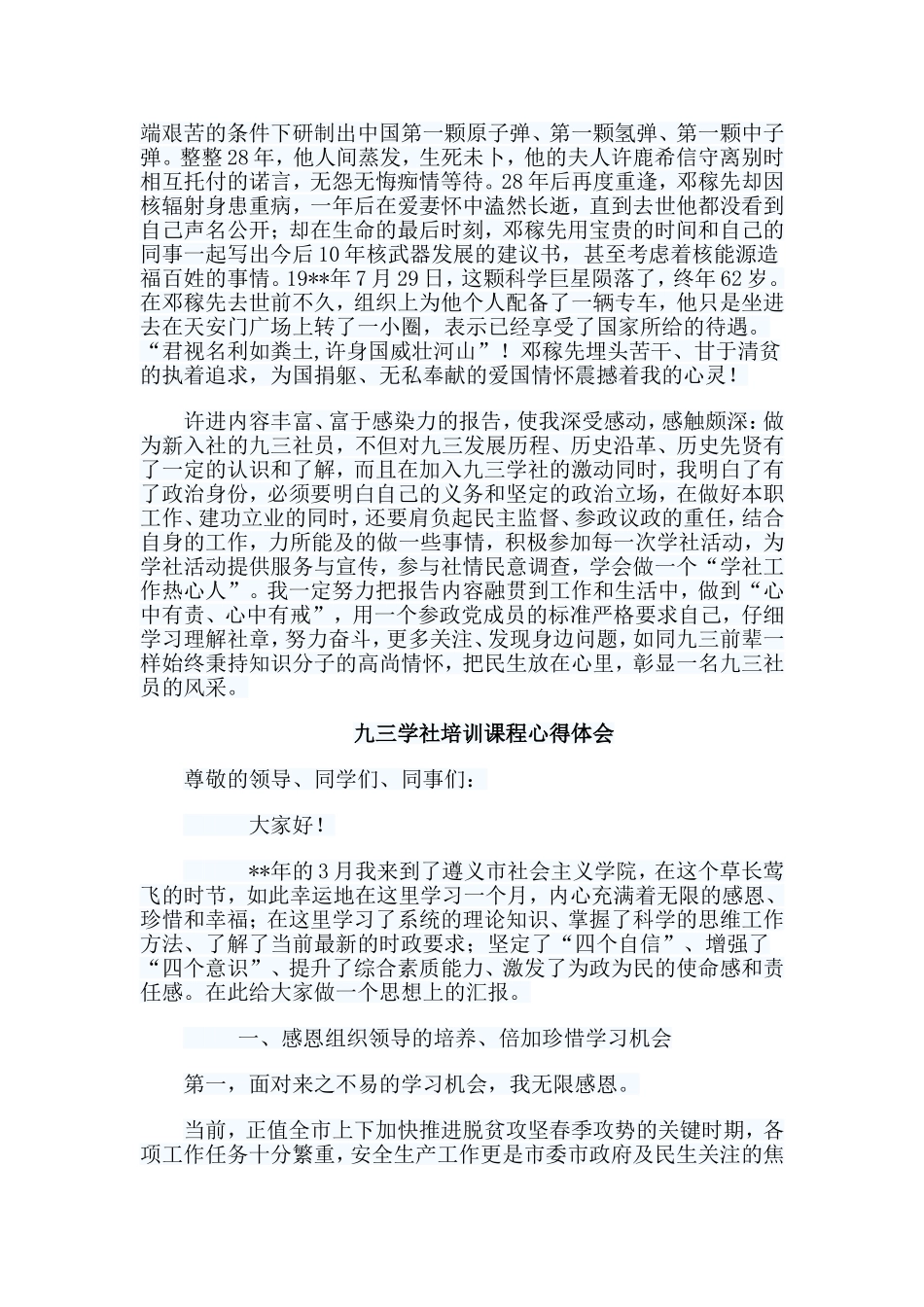 5篇九三学社培训课程心得体会合集.doc_第3页