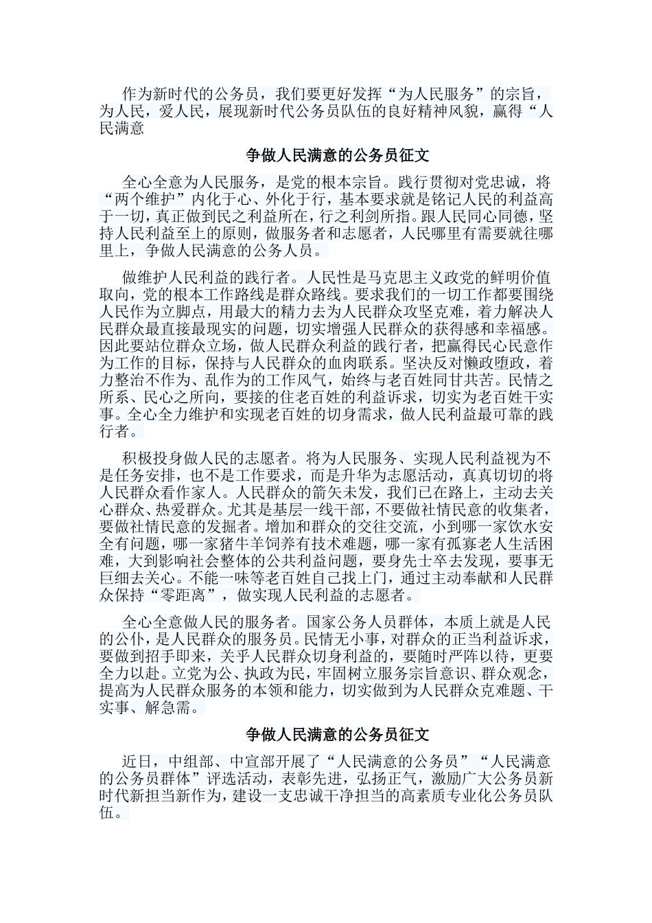 5篇争做人民满意的公务员征文合集.doc_第3页