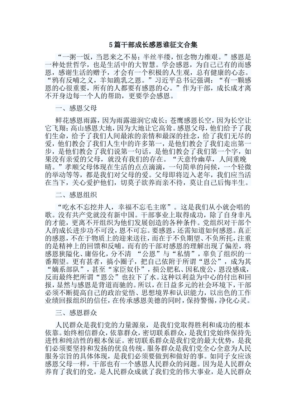 5篇干部成长感恩谁征文合集.doc_第1页
