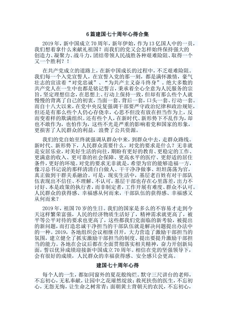 6篇建国七十周年心得合集.doc_第1页