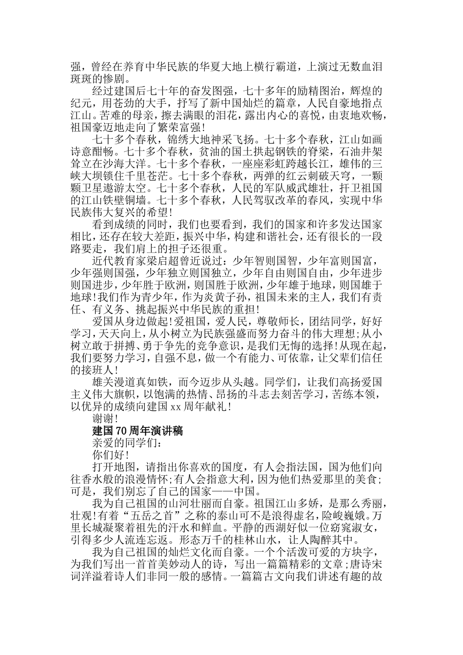 2019赞颂建国70周年主题国旗下的演讲稿.doc_第2页