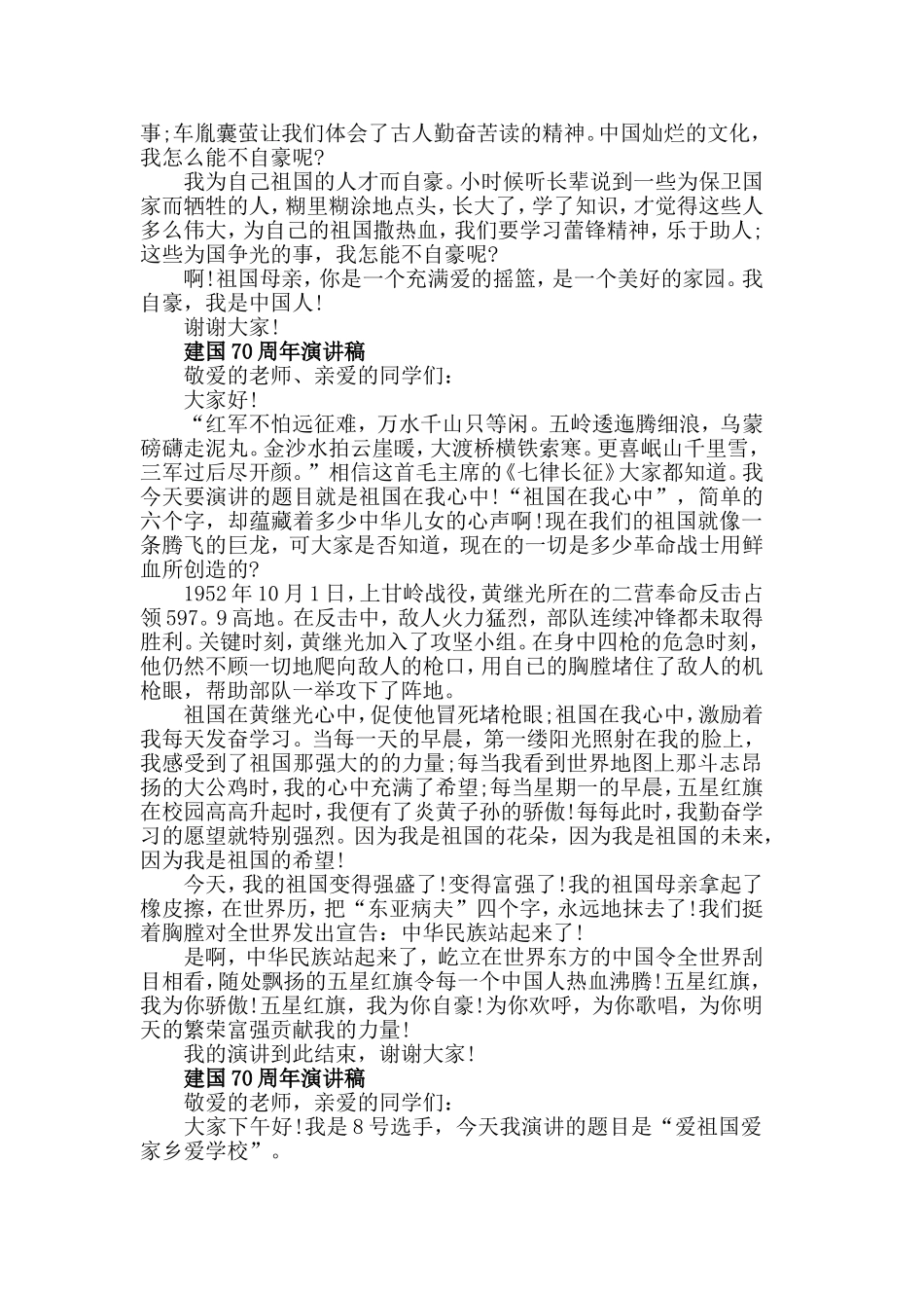 2019赞颂建国70周年主题国旗下的演讲稿.doc_第3页