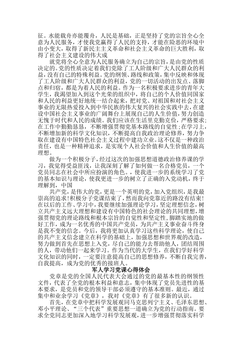 3篇军人学习党课心得体会合集.doc_第3页