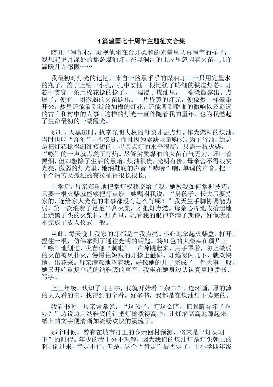 4篇建国七十周年主题征文合集.doc_第1页
