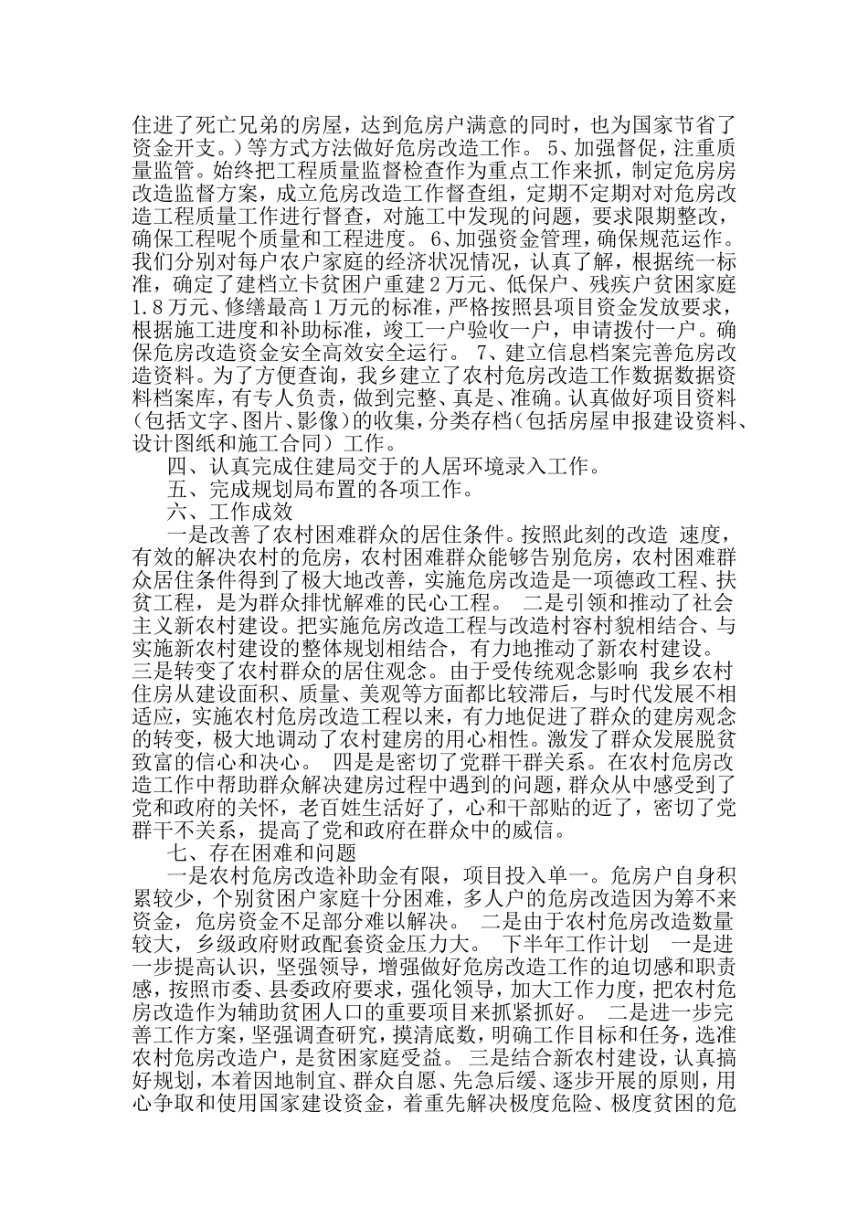 2019年乡村镇中心上半年工作总结下半年工作计划.doc_第2页