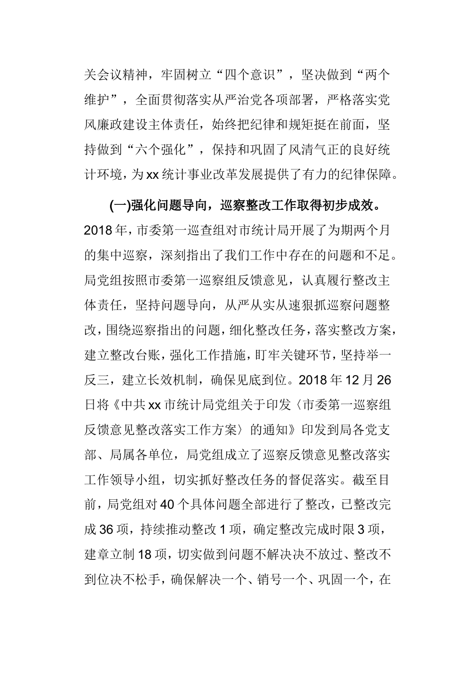 全市统计系统党风廉政建设会议讲话稿.doc_第2页