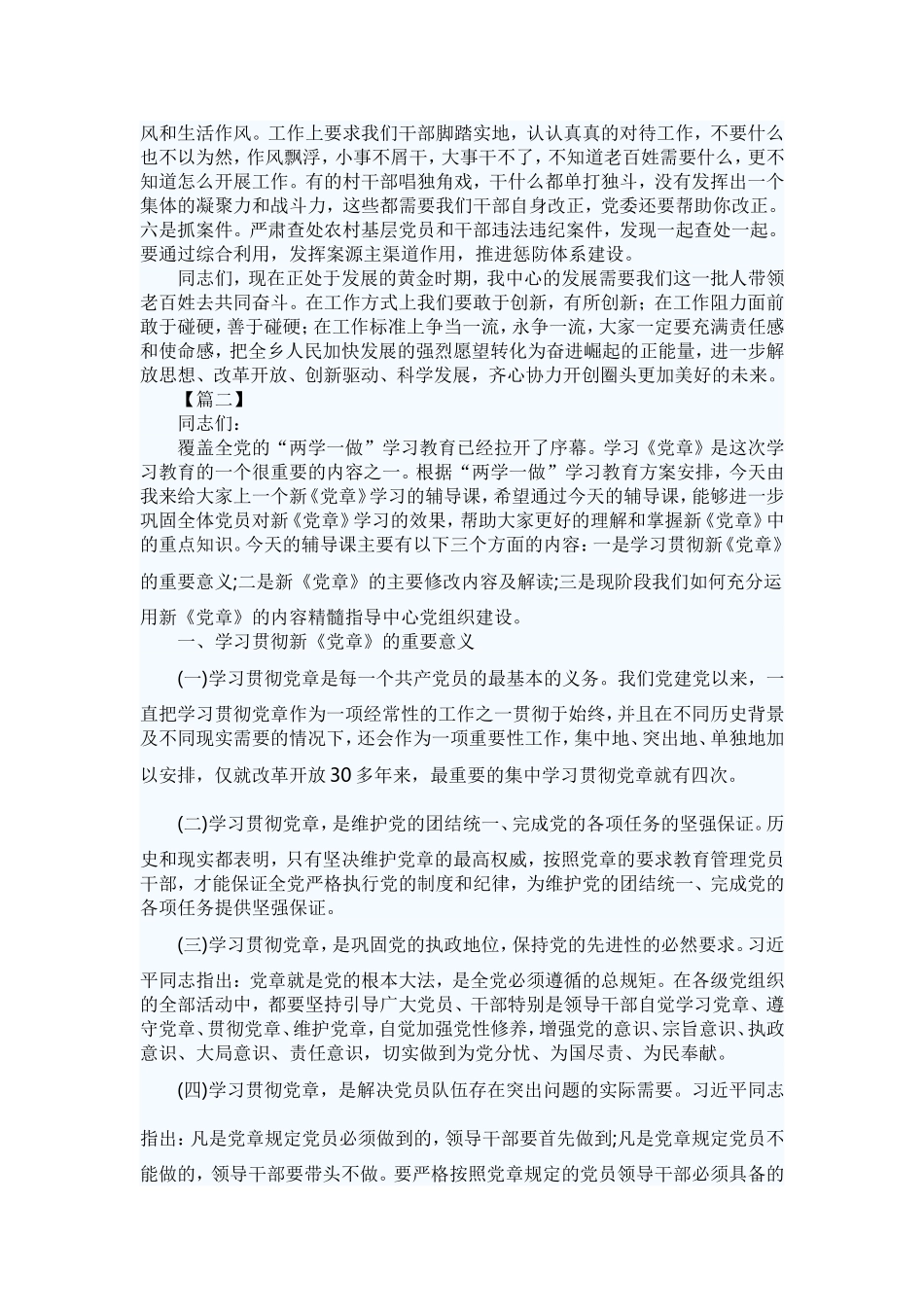 廉政党课讲稿5篇【与】发声亮剑表态发言7篇《合集》.doc_第3页