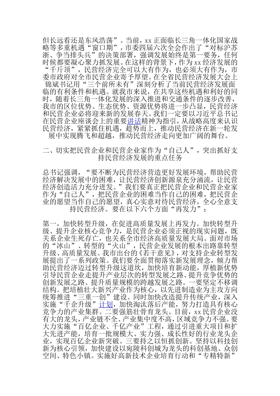 全市促进民营经济发展大会讲话稿.doc_第3页