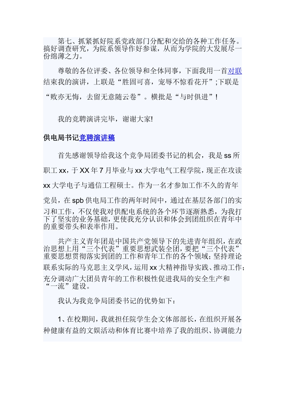 书记竞聘演讲稿范文4篇.doc_第3页