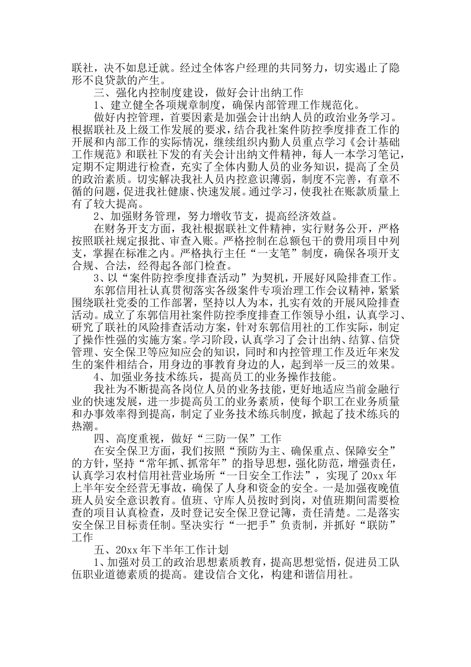 2019财务人员上半年工作总结范文.doc_第2页